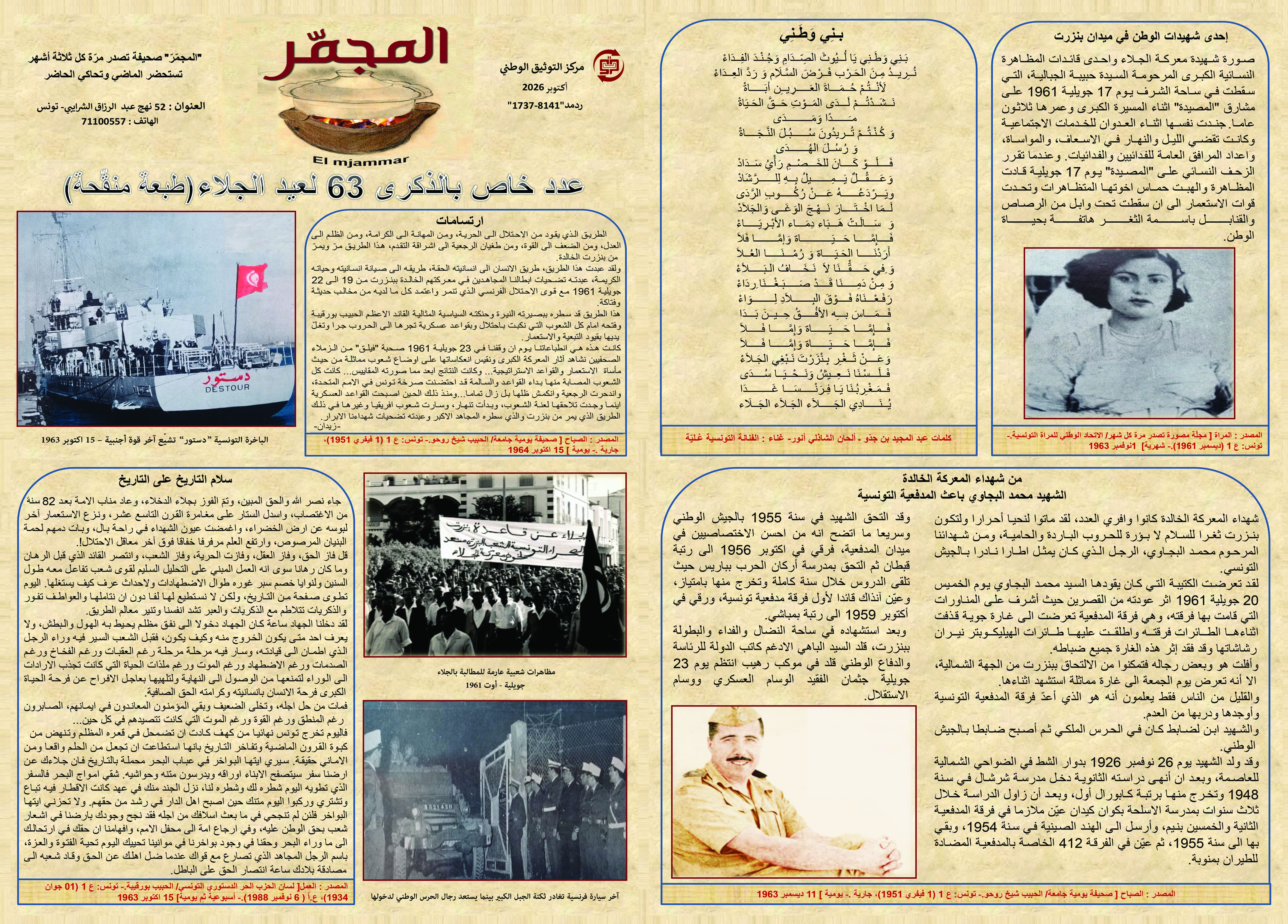 المجمر ـ أأ