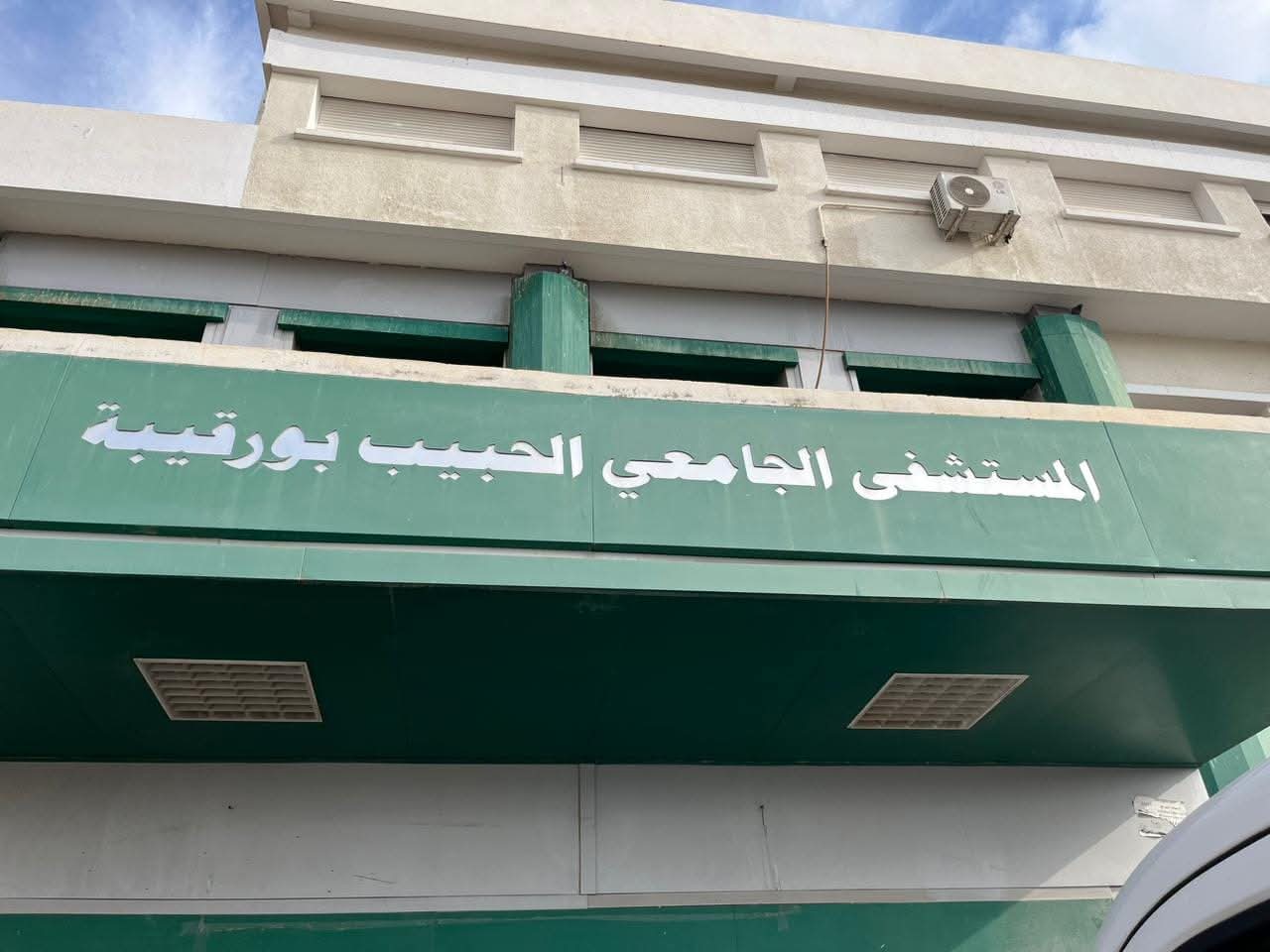 Hôpital Habib Bourguiba : Incendie maîtrisé sur le balcon du service de chirurgie