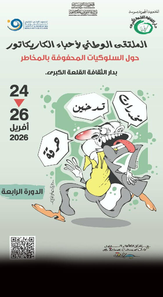 Forum national de la caricature : Une 4e édition sous le signe de l’engagement