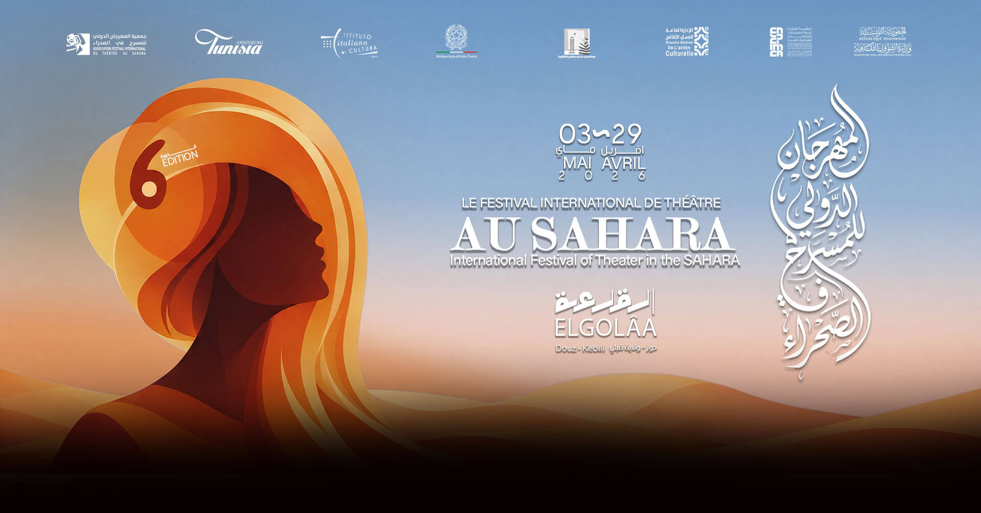 Le Festival international du théâtre au Sahara : Quand le sable devient scène du monde