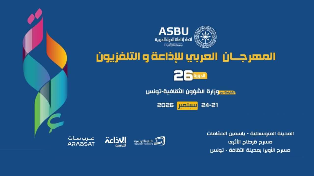 ASBU : report de la 26e édition du Festival arabe de la radio et de la télévision à septembre 2026