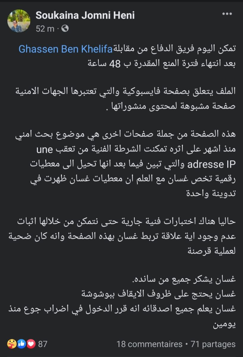 تدوينة المحامية سكينة الجمني